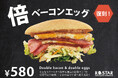 【食べログ 豊洲 カフェ・喫茶店 1位(*1)】ロースター本店からあの「倍ベーコンエッグ」が復活して限定販売スタート!