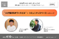 「人が集まるオフィスビル作り」を食とBPOで創る!4月10日(木) コクヨアンドパートナーズと共催セミナーを開催!