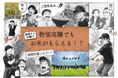 【物価高騰でも“お米がもらえる”！】11月10日より、ノンピ運営の社員食堂で東京発「循環米」の提供開始