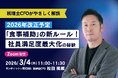 【3月4日ウェビナー開催】2026年から変わる「食事補助」の新ルール！社員の満足度を最大化する秘訣