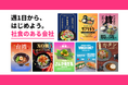 初期費用ゼロ！物価高騰でも、コスパよく週1日から始められる社食プラン「週イチ社食」を6月10日より受付開始