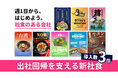 出社回帰×物価高騰のランチ課題を解決！初期費用ゼロ・キッチン不要・週1日〜導入できる「週イチ社食」の導入数が従来プランの3倍に！
