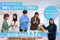【猛暑で“外出控え”7割超】メンパ低下の夏 東京のオフィスでおまかせケータリングが活況！受注137％増
