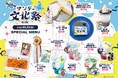 【サンデー文化祭2026記念】9月23日(水・祝) 東京・神保町「Cafe Lish」にてコラボカフェ開催。特別メニュー＆ノベルティが登場