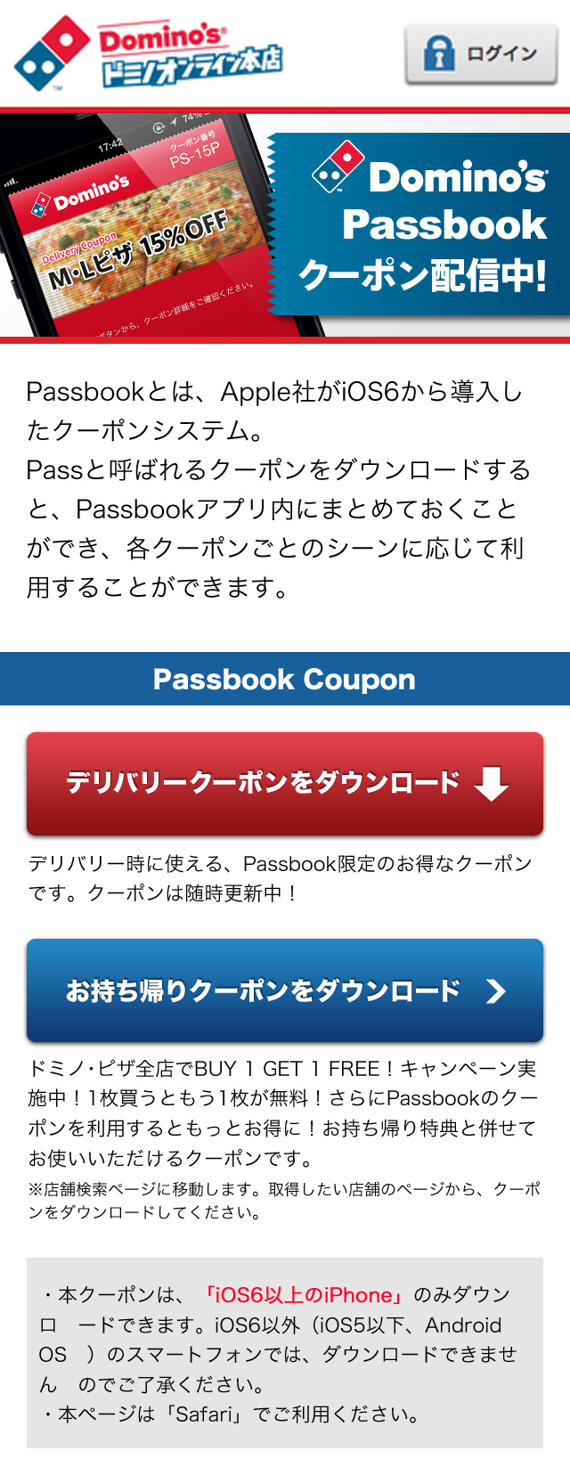 スマホでのオーダーが もっとお得に ピザ業界初 ドミノ ピザが ｐａｓｓｂｏｏｋ 対応クーポンを配信開始 実施期間 ２０１２年１０月２９日 月 株式会社ドミノ ピザ ジャパンのプレスリリース