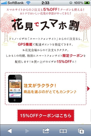 スマートフォンサイト ドミノオンライン本店 がnttドコモ ドコモケータイ払い に対応 お財布要らずでますます便利 今ならスマートフォン限定15 Off アプリ経由の売上が10億円を突破 ますます人気 株式会社ドミノ ピザ ジャパンのプレスリリース