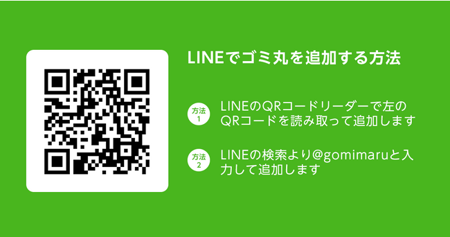 ゴミ丸を追加する方法