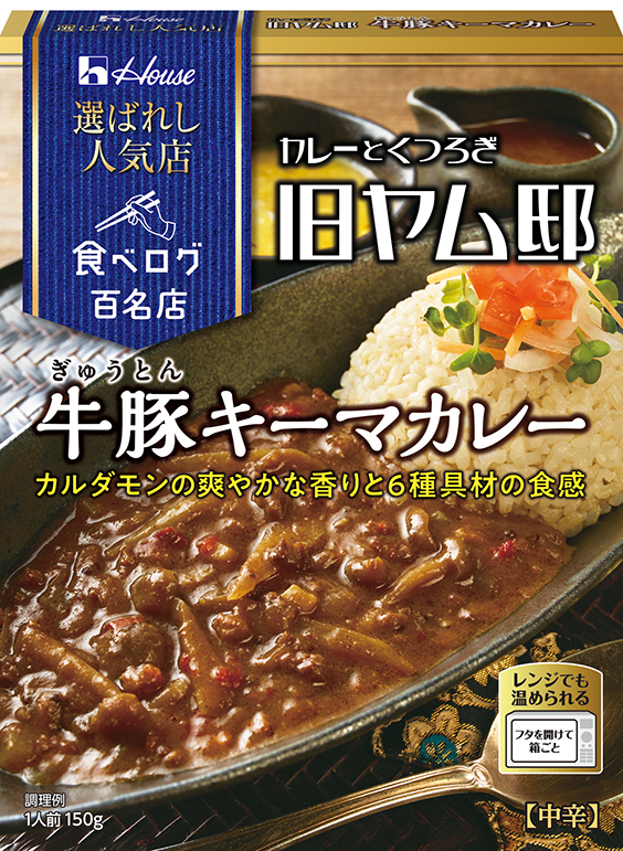 食べログ カレー 百名店 ２０１７」がレトルトカレーとして登場！｜ハウス食品グループ本社株式会社のプレスリリース