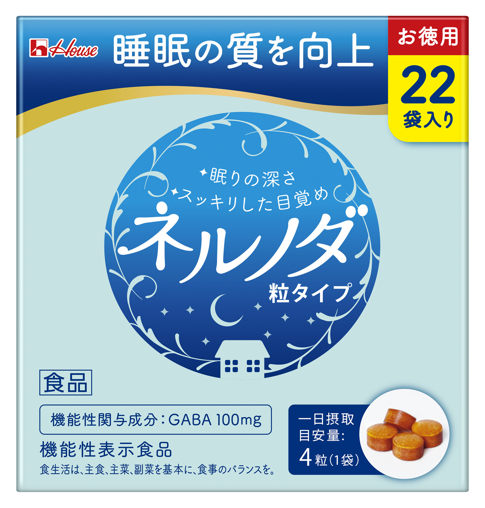 シリーズ累計500万個突破！人気の「ネルノダ」からお徳用サイズが登場「ネルノダ粒タイプ」＜22袋＞｜ハウス食品グループ本社株式会社のプレスリリース