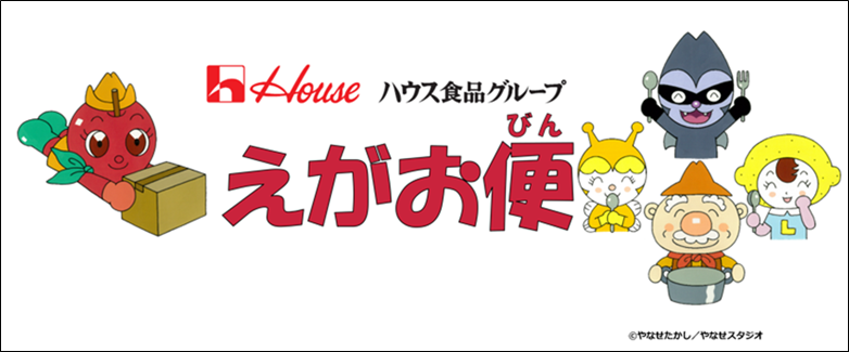 えがお便 でこども食堂支援 ハウス食品グループ本社株式会社のプレスリリース