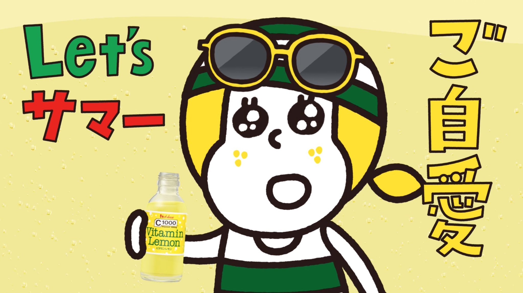 まぶし い夏のご自愛を しぃちゃん がラッパー気分で歌う新tvcmが6 1からオンエア ヒコロヒーさんが初のcm出演でラップに挑戦 ハウス食品グループ本社株式会社のプレスリリース