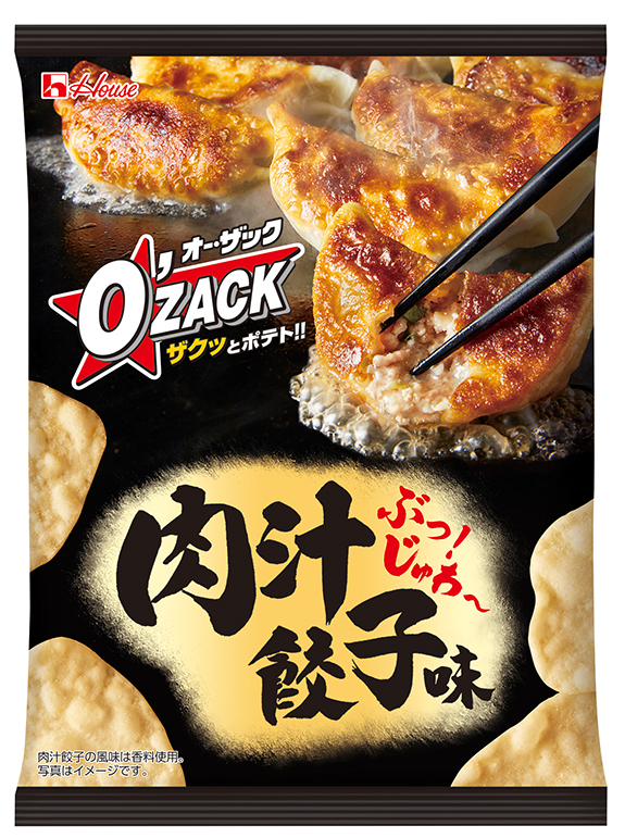 噛むほどに肉汁の香りと旨さがほとばしる オー ザック 肉汁餃子味 新発売 ハウス食品グループ本社株式会社のプレスリリース 噛むほどに肉汁の香りと旨さがほとばしる オー ザック 肉汁餃子味 新発売 ハウス食品グループ本社株式会社のプレスリリース