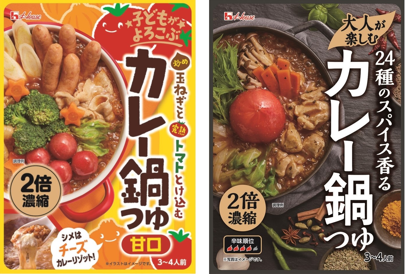 今年は2つのカレー鍋！「子どもがよろこぶ 炒め玉ねぎと完熟トマトとけ込むカレー鍋つゆ」「大人が楽しむ 24種のスパイス香るカレー鍋つゆ」新発売｜ ハウス食品グループ本社株式会社のプレスリリース