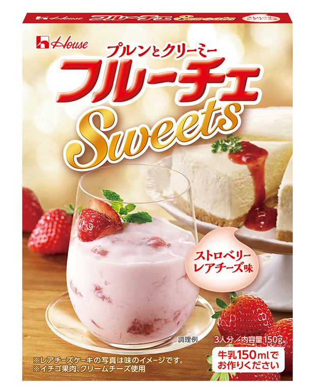 クリーミーで濃厚なおいしさの大人のご褒美スイーツ フルーチェsweets ストロベリーレアチーズ 味 新発売 ハウス食品グループ本社株式会社のプレスリリース