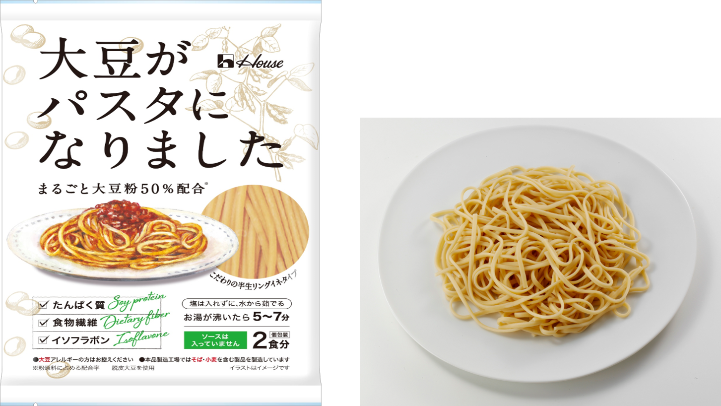 おいしく大豆を摂る 新しい食のカタチ 大豆がパスタになりました ハウス食品グループ本社株式会社のプレスリリース