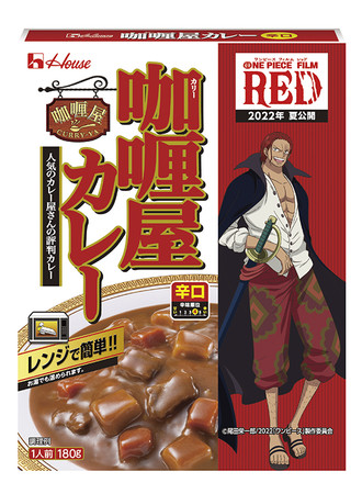 ハウス食品 One Piece Film Red タイアップ企画 おいしい冒険 はじめよう キャンペーン6月15日からスタート ハウス食品グループ本社株式会社のプレスリリース