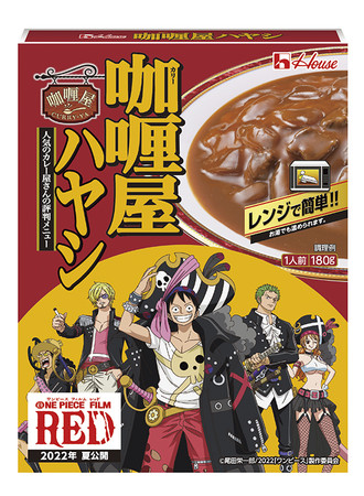 ハウス食品 One Piece Film Red タイアップ企画 おいしい冒険 はじめよう キャンペーン6月15日からスタート ハウス食品グループ本社株式会社のプレスリリース ハウス食品 One Piece Film Red タイアップ企画 おいしい冒険 はじめよう キャンペーン6月15日からスタート ハウス食品グループ本社株式会社のプレスリリース