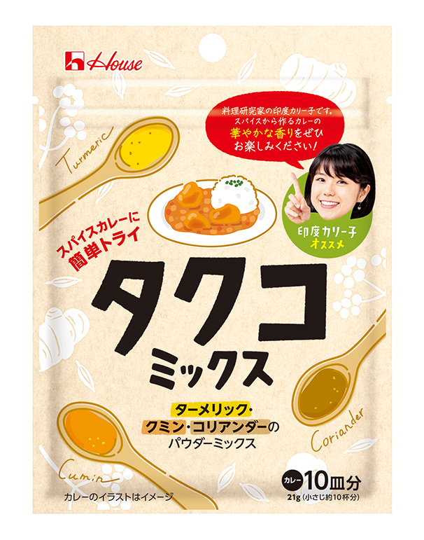 スパイスから作るカレーが楽しめる 印度カリー子さん おすすめの３種のスパイスミックス タクコミックス 新発売 ハウス食品グループ本社株式会社のプレスリリース