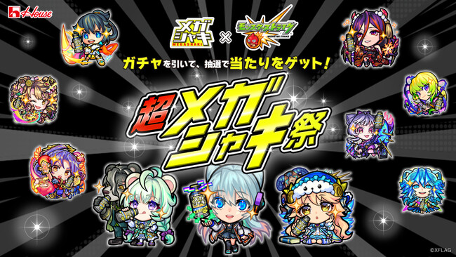 大人気スマホアプリ「モンスターストライク」と「メガシャキ」がコラボ 