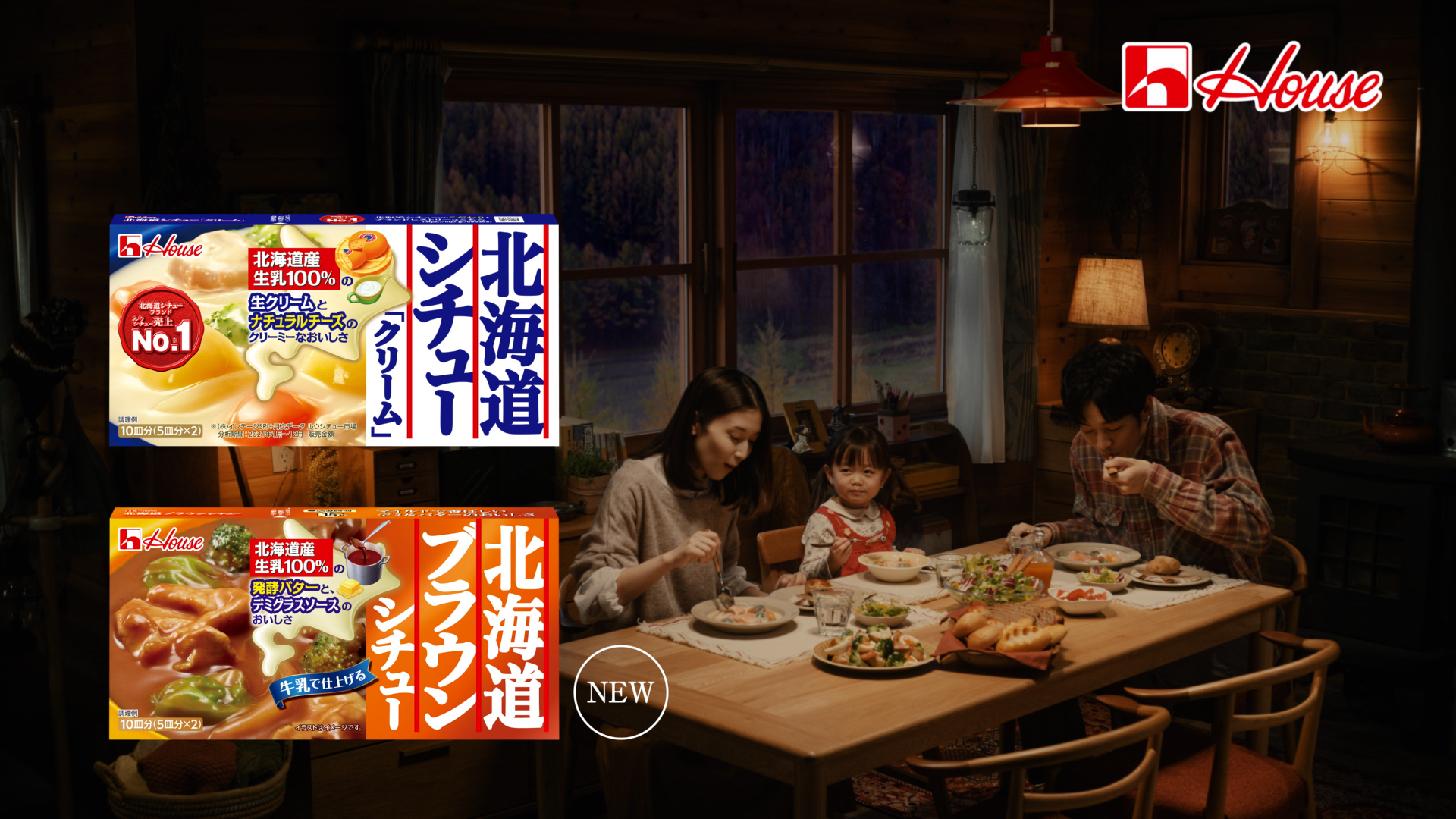 松坂桃李さん出演 北海道シチュー 新tvcm 9月19日よりオンエア 松任谷由実さん書き下ろし新曲で 物語も新章へ ハウス食品グループ本社株式会社の プレスリリース