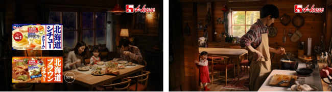 北海道シチューTVCM「北海道と生きていく・娘の応援」篇より