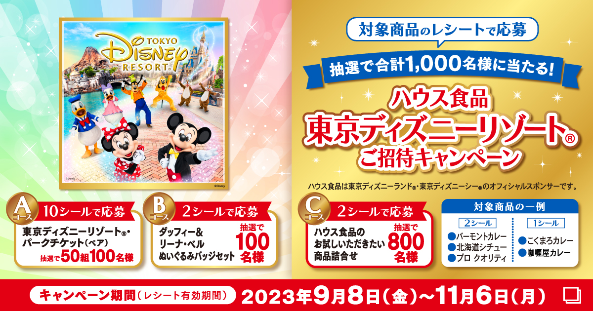 特別価格】ディズニー ペアチケット 引換券【株式会社クラスタ 