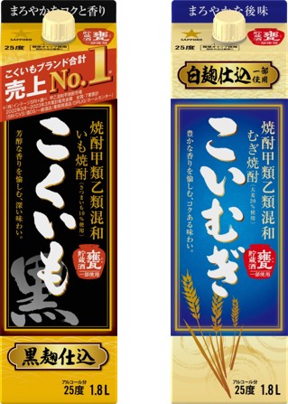 サッポロビールの焼酎商品(こくいも・こいむぎ) サッポロビールの焼酎商品(こくいも・こいむぎ)