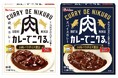 ハウス食品レトルトカレー史上最大の肉量※1!20代若手メンバー中心に開発した、レトルトの常識を覆す “肉推し”カレー「カレーでニクる。」<牛肉><豚肉>2025年2月10日(月)新発売