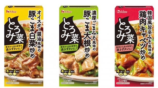 理想の炒め物が、簡単に作れる！炒め物専用のルウ調味料を発売！ハウス