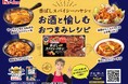「完熟トマトのハヤシライスソース」<香ばしスパイシーハヤシ>が『23時のおつまみ研究所(ポプラ社)』とコラボレーション企画を開催