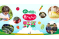 ハウス食品グループから日本の農業と食卓をもっと豊かで笑顔にする新野菜ブランド「また明日も食べたくなる野菜」2025年7月10日(木)より立ち上げ
