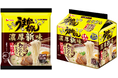 『長崎県産焼きあご』の旨みがきいた特製濃厚スープと「細カタ麺」が絡みつく「濃厚新味」 初のバラエティ！「うまかっちゃん」＜濃厚新味　あごだしとんこつ＞新発売