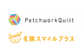 パッチワークキルト（ハウス食品グループ）×名鉄スマイルプラス　共同プロジェクトを始動