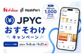 抽選で100名様に1,000円相当のステーブルコイン「JPYC」を贈呈！関西万博で生まれたデジタル接点を日常へNFTキャンペーンに続く、デジタルウォレットを活用した「JPYCおすそわけキャンペーン」