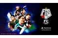 eスポーツ・サッカー大会『FCコミュニティシリーズ25』開催が決定!開幕戦は実在クラブ/FUTモード2大会を実施。決勝大会は11/23(土・祝)-24(日)に東京ドームシティ「blue-ing!」にて