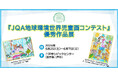 【岩手県】二戸市シビックセンターにて「JQA地球環境世界児童画コンテスト優秀作品展」を開催