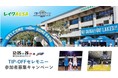 レイクALSA Presents 12月25日・26日開催「滋賀レイクスターズvs新潟アルビレックスBB」ティップオフセレモニーに参加できる小中学生を募集