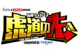 光永亮太、糸井嘉男 出演番組「阪神タイガース 虎道の先へ supported by tabiwa FM COCOLO&スカイA SPECIAL BASEBALL＆MUSIC」公開収録を実施いたします！