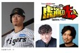 スペシャルゲスト【佐藤輝明選手】の出演が決定！光永亮太、糸井嘉男 出演「FMCOCOLO＆スカイＡ 阪神タイガーストーク番組」公開収録【チケット発売中！】