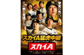 藤川阪神始動！球団初のリーグ連覇へー阪神タイガース年間放送スケジュール決定／ホーム開幕3連戦を生中継【スカイＡ猛虎中継】