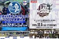 12月5日(土)、日鉄鋼板SGLスタジアム尼崎で次世代へつなぐ野球イベントを同日開催！ キャッチボールクラシック2026 全国大会／THE LAST GAME 2026