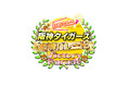 オフシーズンもそら阪神タイガースよ!