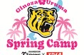 「阪神タイガース×スカイA Spring Camp宜野座・うるま(具志川)デジタルスタンプラリー2025」実施します!