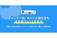 【動画制作DX】メディア博士、ミャンマー語・ネパール語を含む多言語フォントを拡充