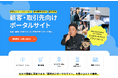 【カスタマーサポートの業務効率化】動画制作ツール「メディア博士」がCX向上を実現する特設ページを公開