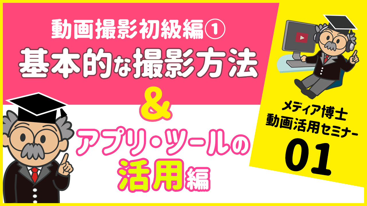 クラウド動画作成システム メディア博士 を提供する博士comは 導入クライアント向けの動画活用webセミナーの定期配信を開始 株式会社 博士 Comのプレスリリース