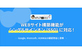 【セキュリティ強化】動画編集ツール「メディア博士」企業専用WEBサイト構築機能がSSO（シングルサインオン）に対応