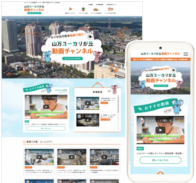 街づくり企業として 千葉県佐倉市のユーカリが丘を多方面から開発している街の成長管理型ディベロッパーの山万株式会社が クラウド動画作成ツール メディア博士 を導入し 動画チャンネルをスタート 株式会社 博士 Comのプレスリリース