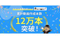 【動画制作ツール】「メディア博士」累計作成本数12万本を突破｜企業の動画内製化とDXを推進