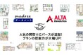 間取り提案ツール「madreeデータバンク」が住宅営業支援システム「ALTA Revolution」と連携開始！パース・CADデータが「madreeデータバンク」で利用可能に！